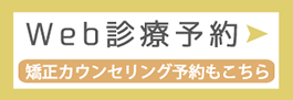 ネット診療予約